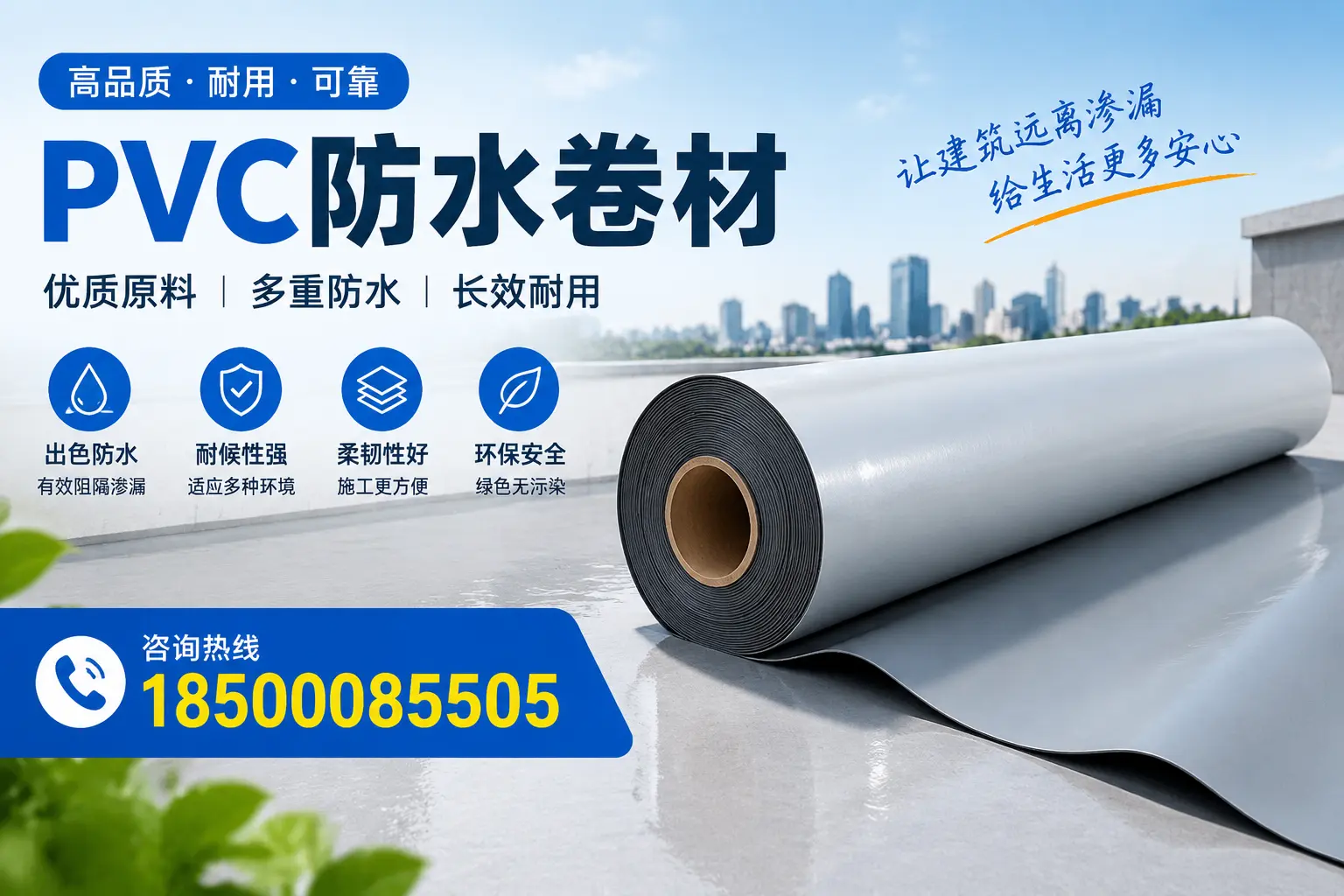 PVC防水卷材与其他防水材料的对比，崇左用户的决策参考